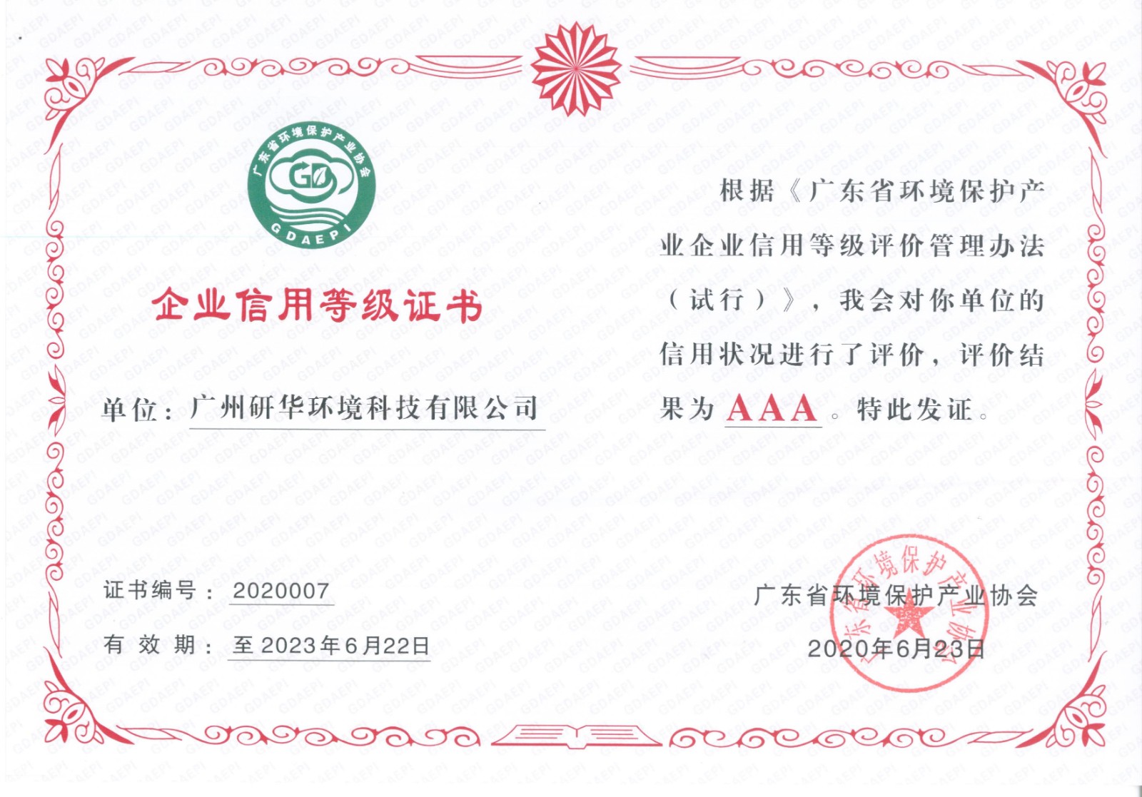 信用等級證書3A.jpg